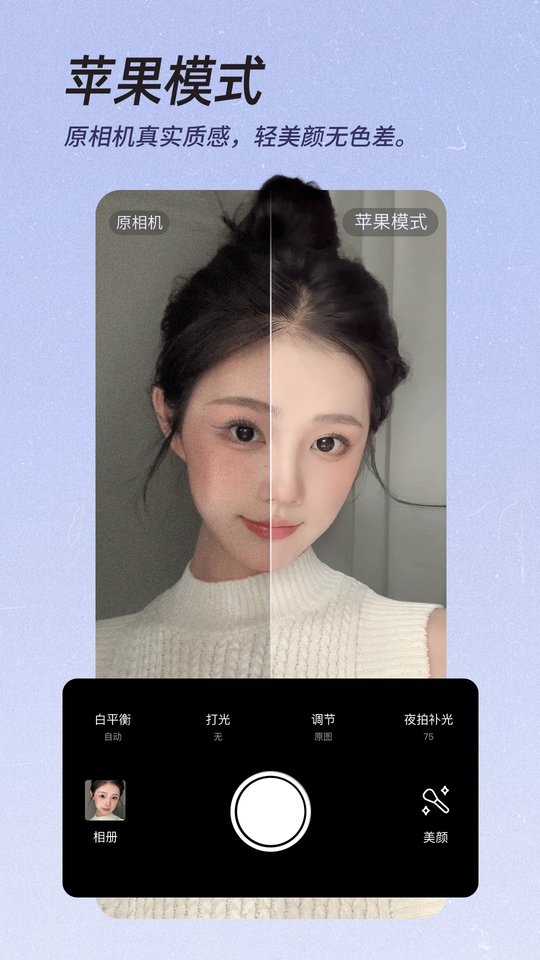 美图美颜相机图1
