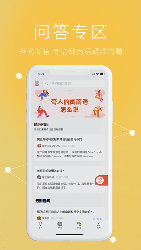 说咱闽南话图1