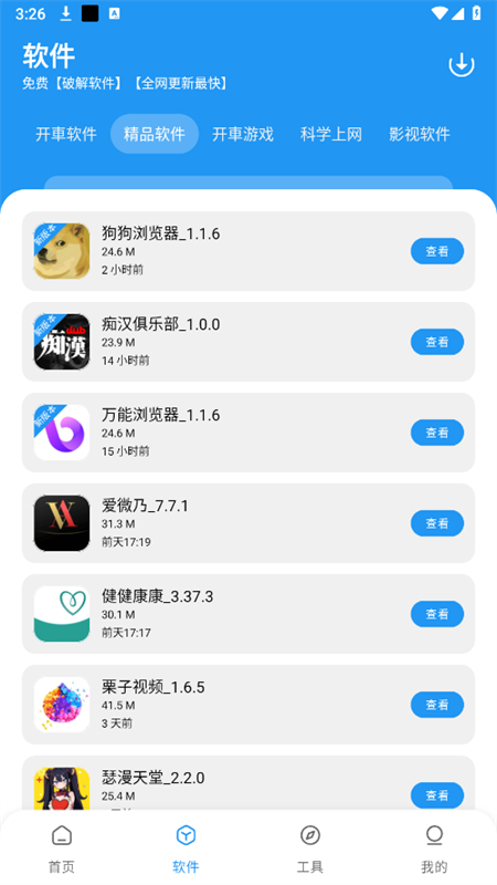 猪猪软件库图3