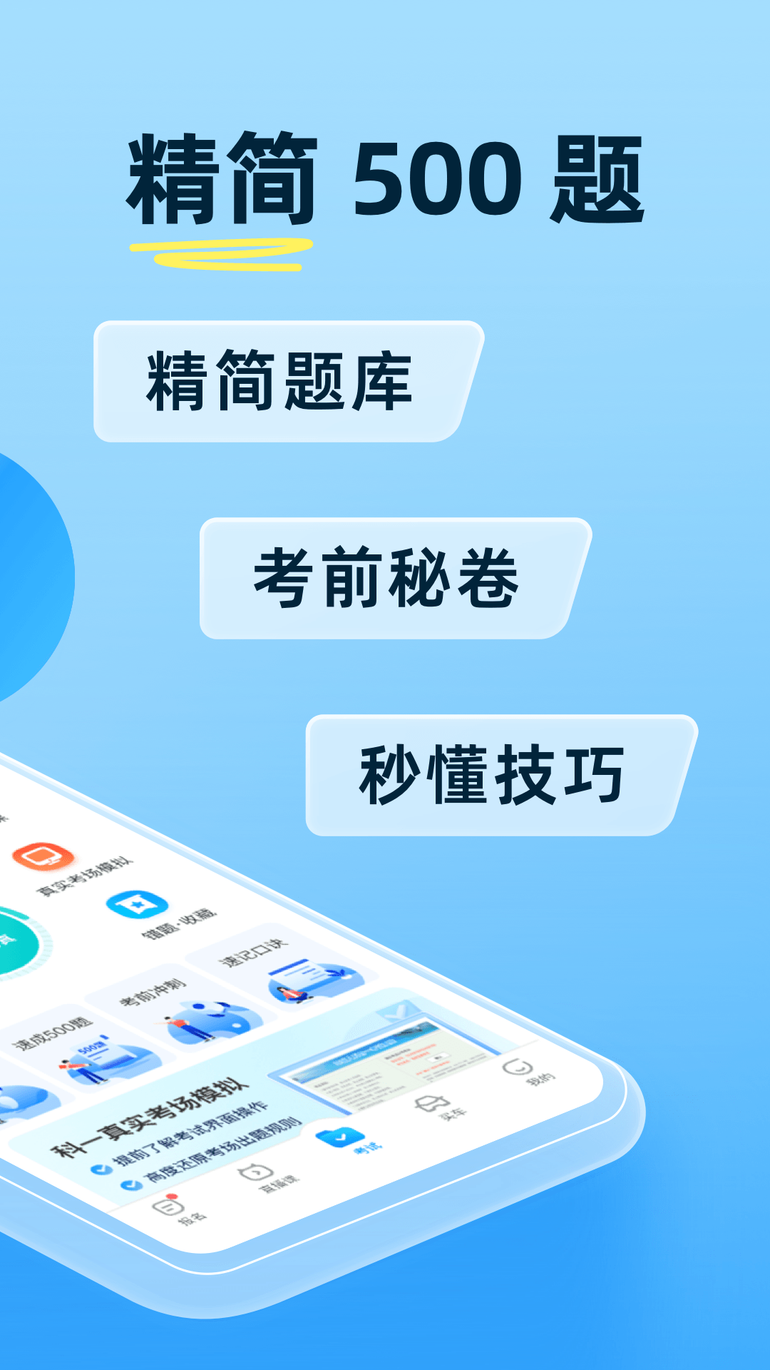 驾考宝典图4
