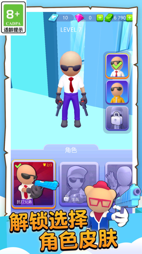 全能射击手图2