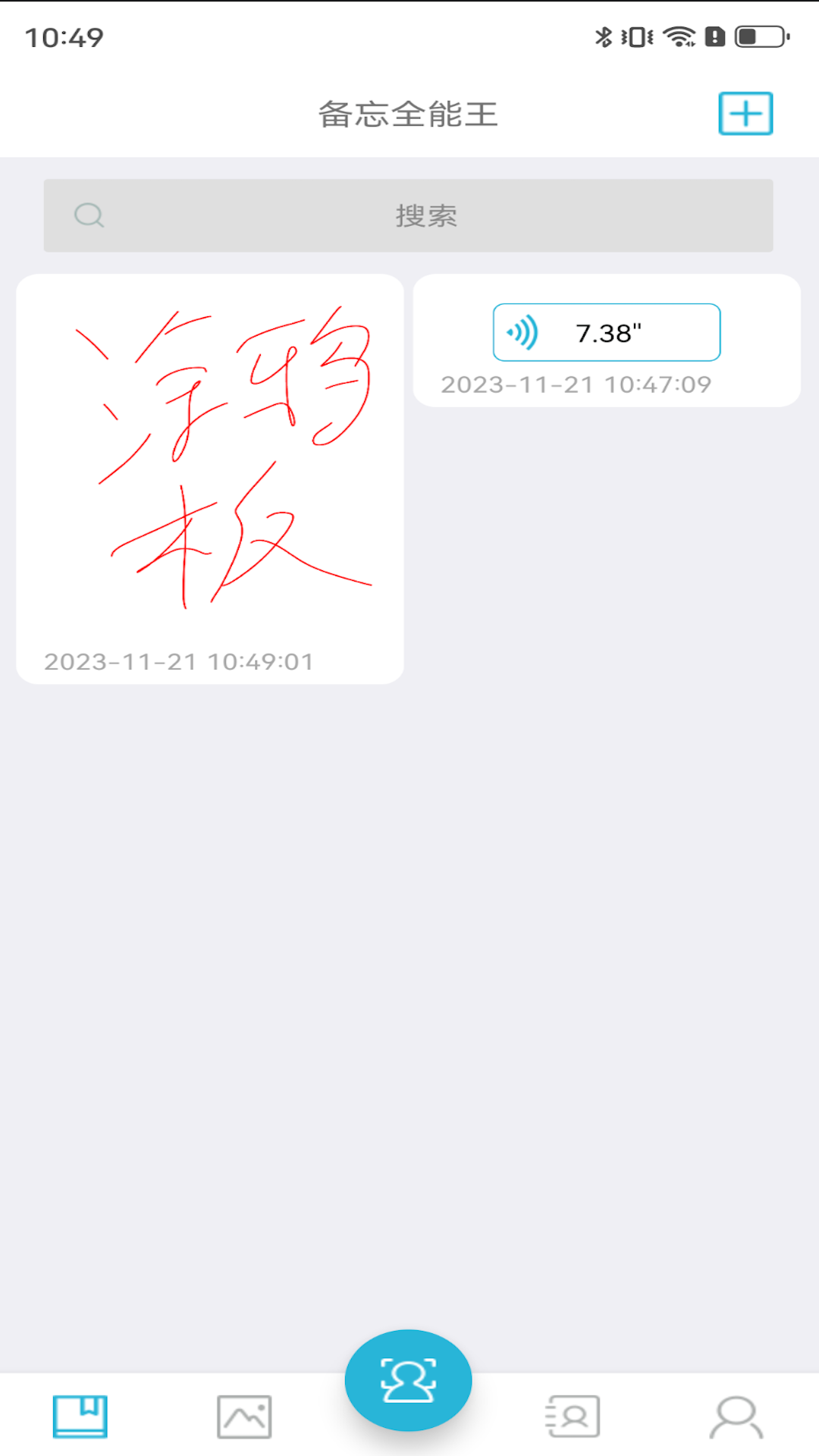 备忘全能王图1