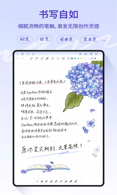 StarNote笔记图1
