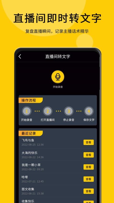 我爱提词器图2