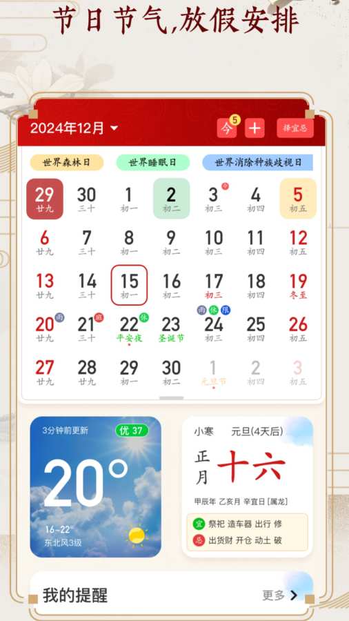 老友日历图3