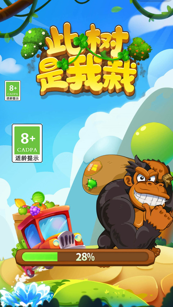 此树是我栽图2