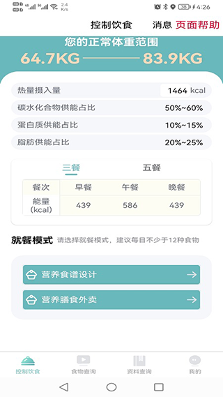 康佑轻食图3