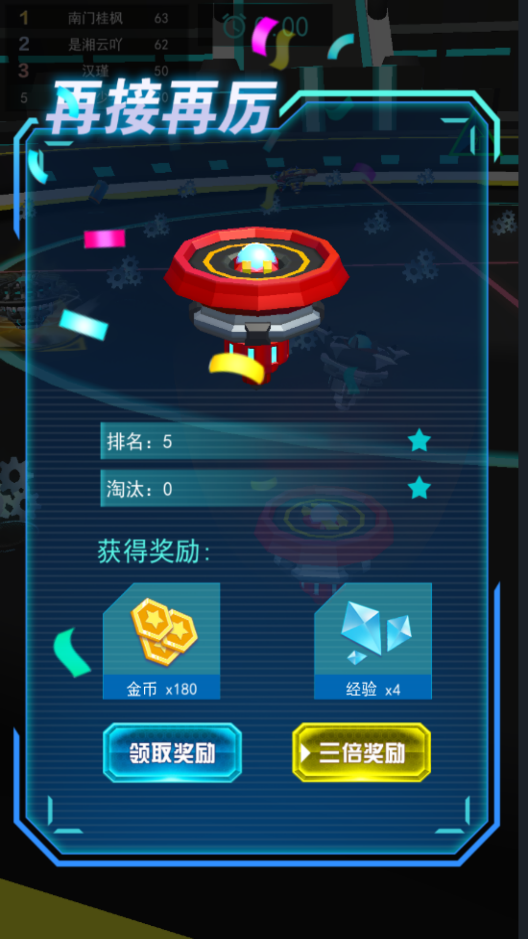 前进吧陀螺图2