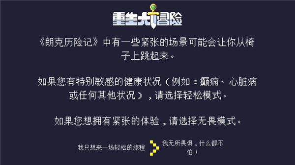 重生大冒险图1