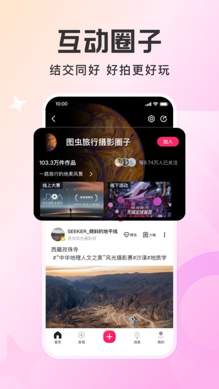 图虫app图3