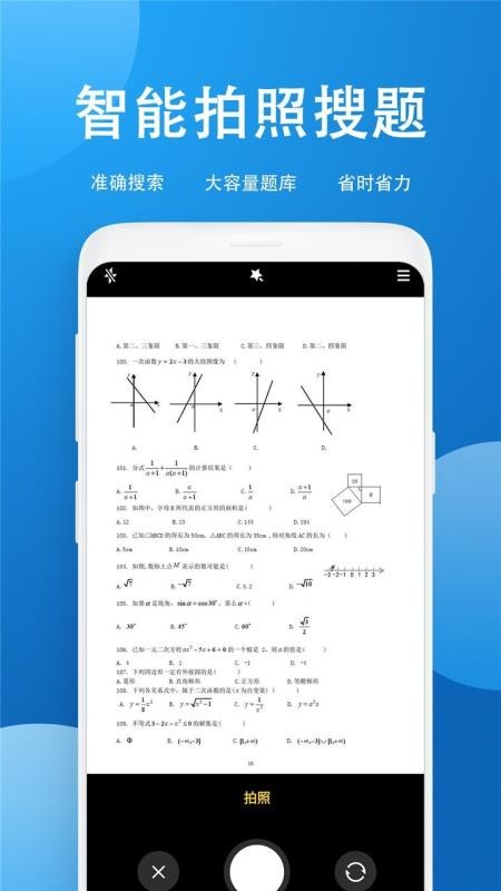作业搜题答案帮图3