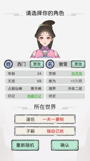 修仙世家模拟器图3