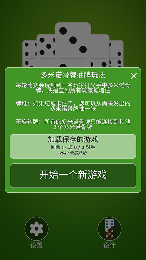 多米诺骨牌