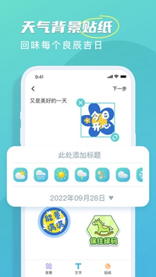 良辰天气图3