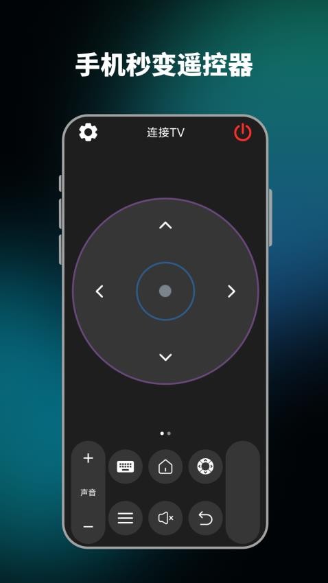 家庭电视遥控器