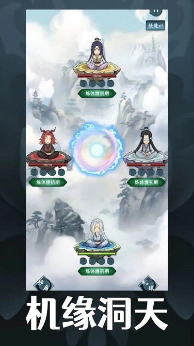 逍遥斗：机缘洞天图1