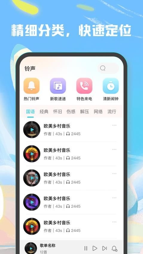 彩铃大全免费版app图3