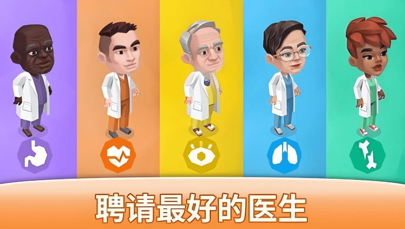 梦想医院经营游戏图1