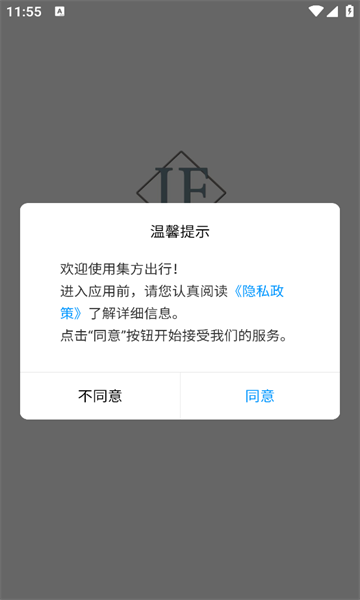 集方出行图1
