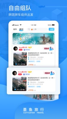 墨鱼旅行app图1