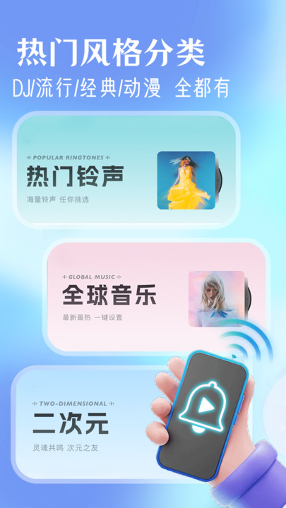 畅听铃声多图1