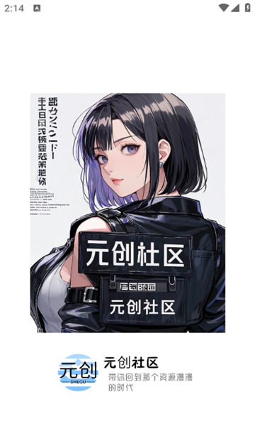 元创社区