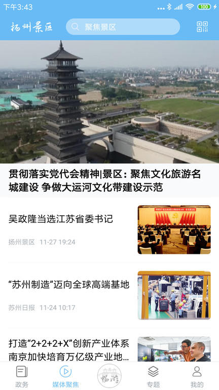 扬州景区手机版图2