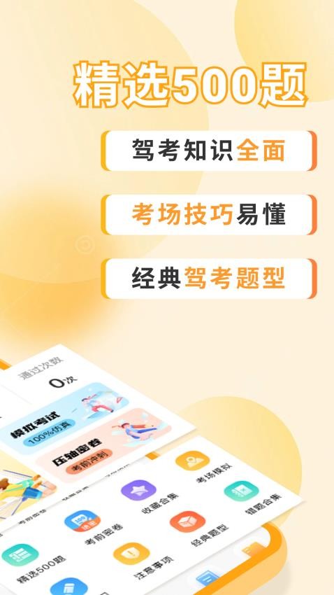 驾考刷题大全图3