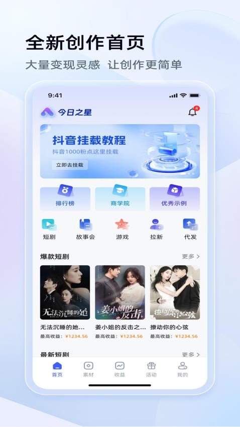 今日之星图3