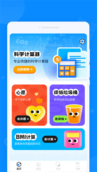 小机灵计算器图3