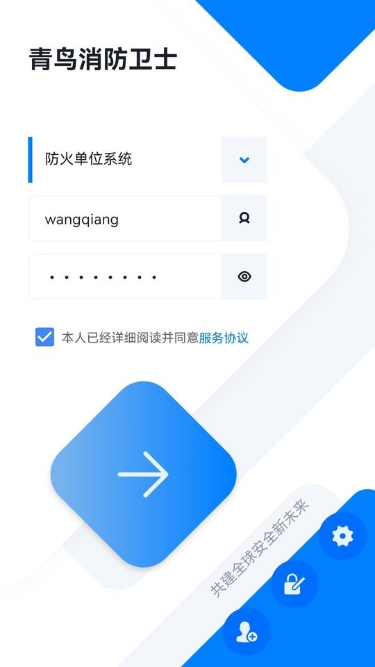 青鸟消防卫士图1