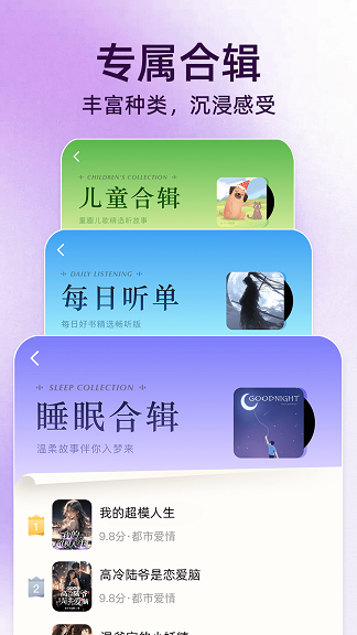 全民免费听书图1