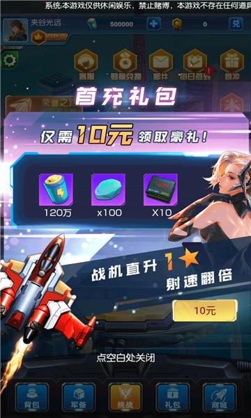 死亡战机高爆版图4