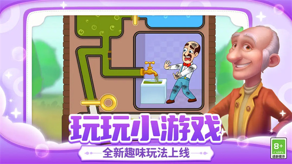 梦幻家园官方版正版图3