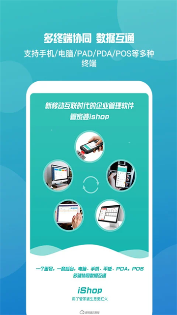 管家婆手机版图1