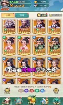 武侠称霸图3
