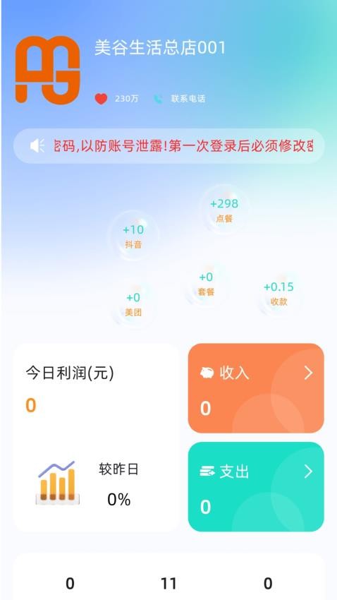 美谷管家图2