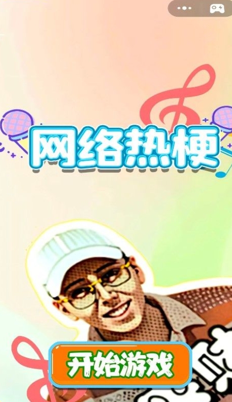 网络热梗图3
