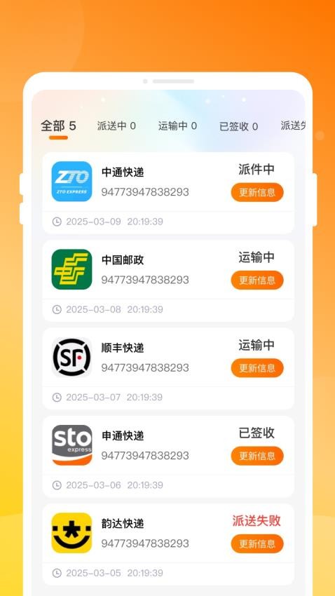 物流快递实时查图2
