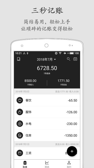 极简记账图3
