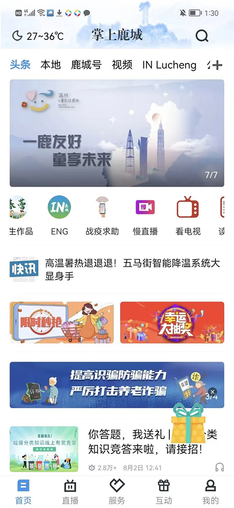 掌上鹿城图1