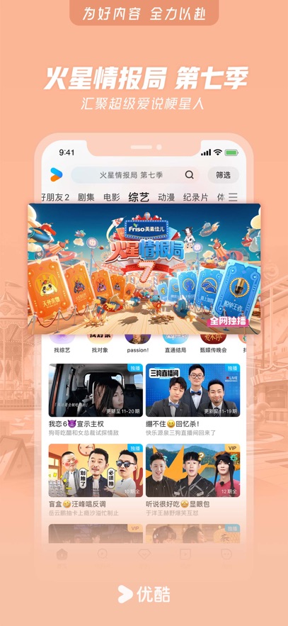 优酷视频图1