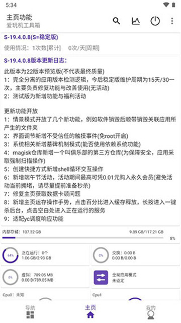 爱玩机工具箱--该软件名称已存在