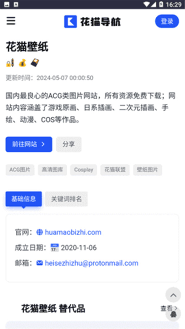 花猫导航图2