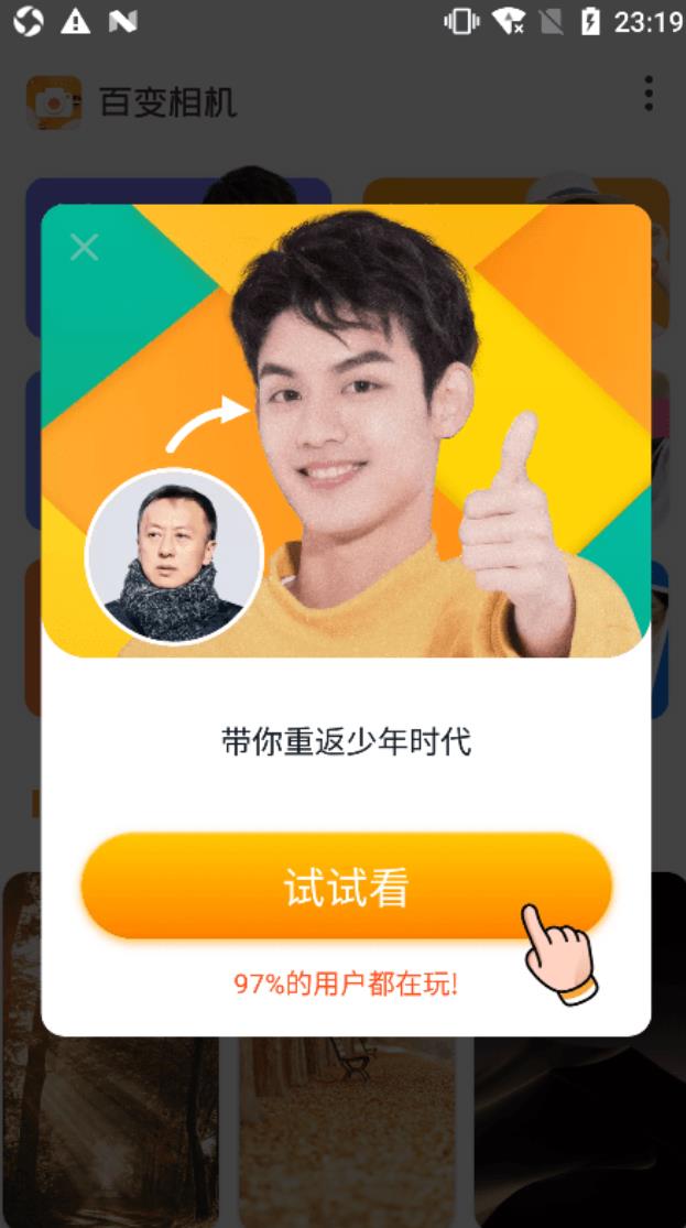 百变相机
