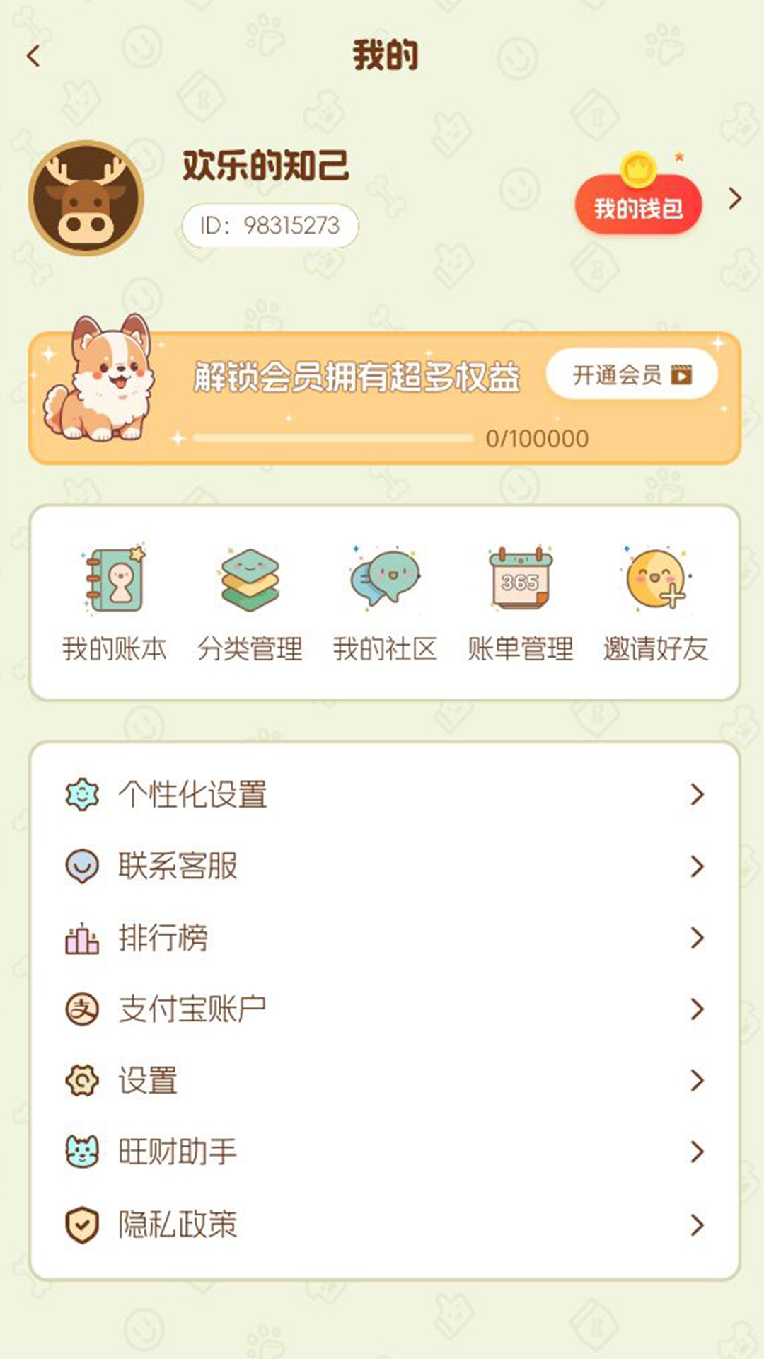 旺财账本图1