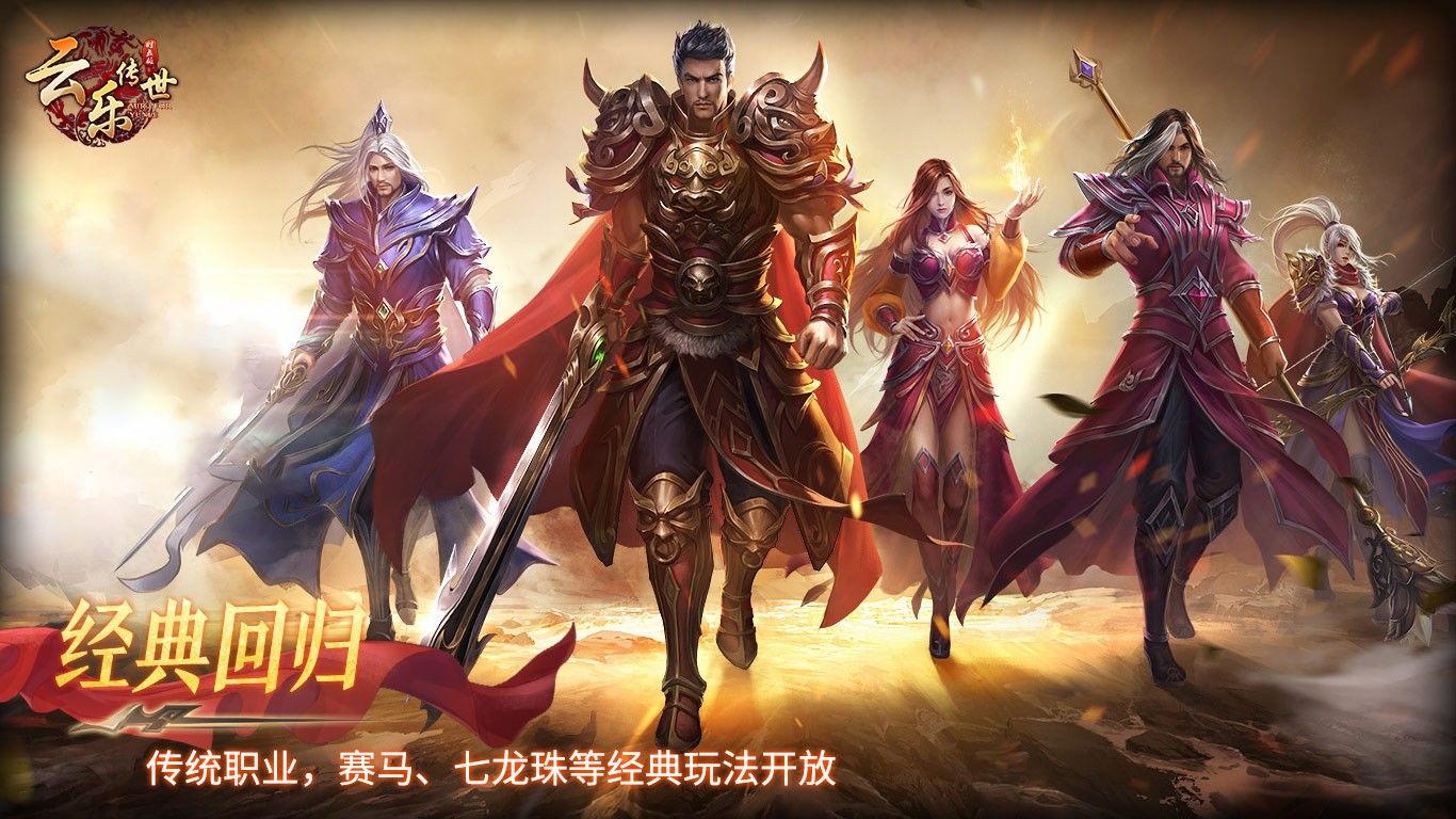 云乐传世时长版游戏图3