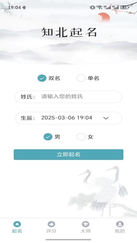 知北起名图3