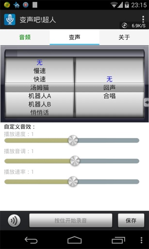变声器软件免费版图2