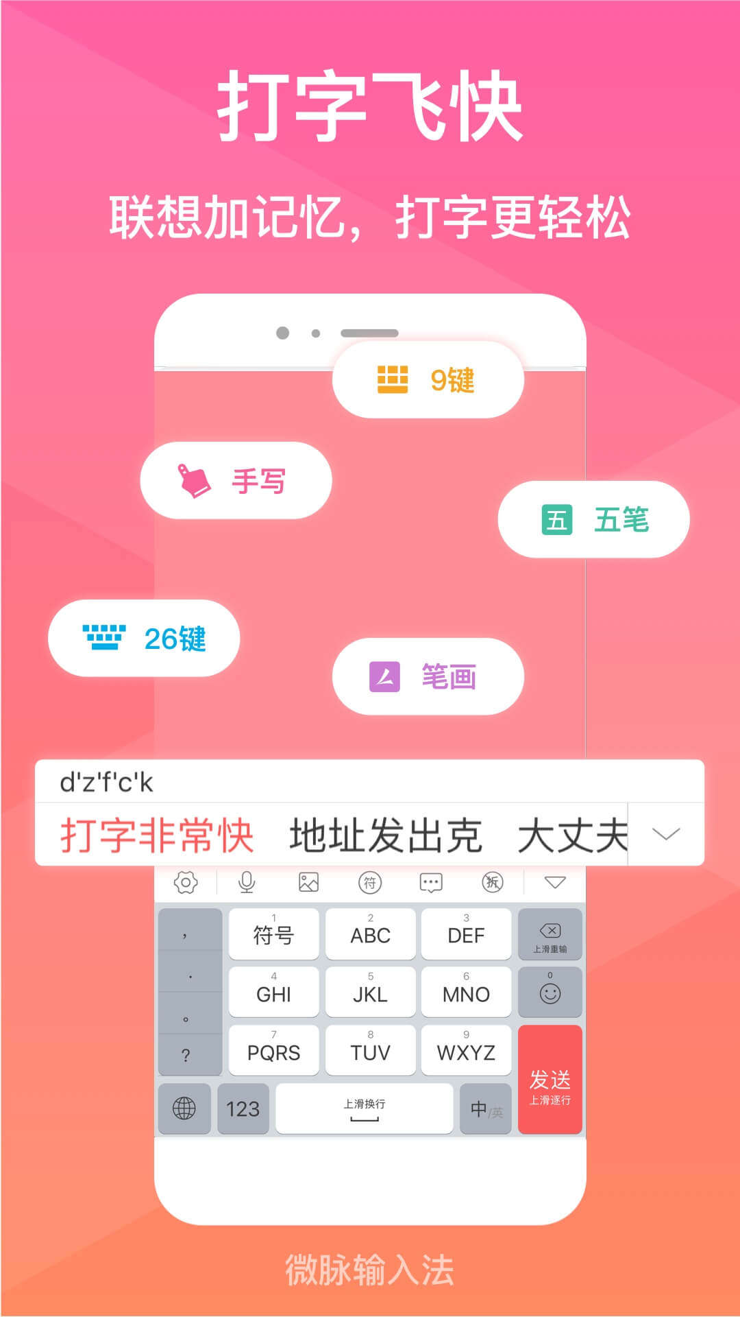 微脉输入法图1